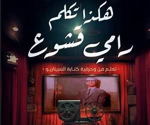 هكذا تكلم رامي قشوع هكذا تكلم رامي قشوع