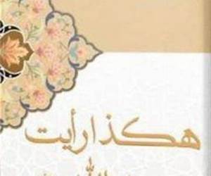 هكذا رأيت رسول الله هكذا رأيت رسول الله