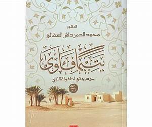 يتيما فآوى
