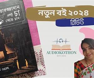 আখতারুজ্জামান একটু চা খেতে চান আখতারুজ্জামান একটু চা খেতে চান