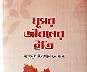 ইতি গজমহাপ্রস্থান