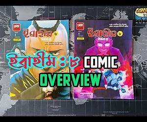 ইব্রাহীম ৮