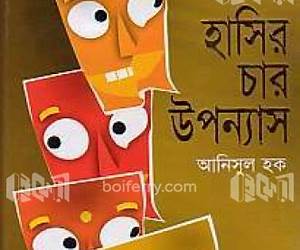 চার উপন্যাস চার উপন্যাস
