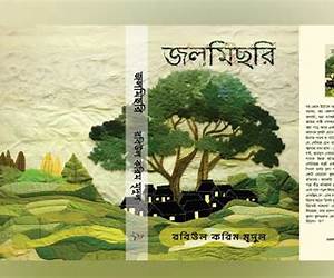 জলমিছরি জলমিছরি