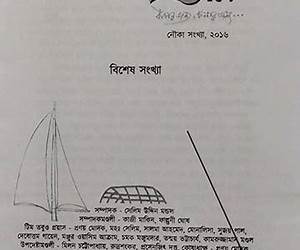 তবুও প্রয়াস: গোপাল ভাঁড় সংখ্যা