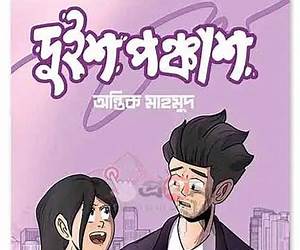 দুইশ পঞ্চাশ দুইশ পঞ্চাশ