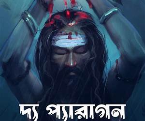 দ্য প্যারাগন দ্য প্যারাগন