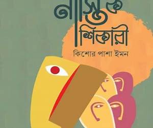 নাস্তিক শিকারি