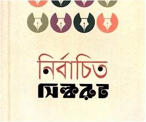 নির্বাচিত সিল্করুট নির্বাচিত সিল্করুট
