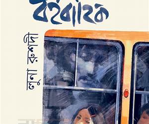 বইবাহিক