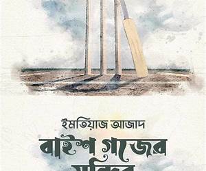 বাইশ গজের মন্দির