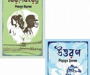 বিরাগবরেষু, উত্তরণ বিরাগবরেষু, উত্তরণ