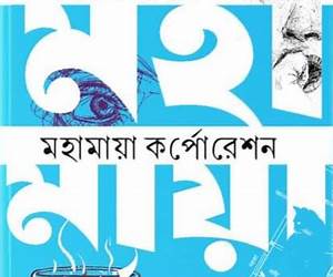 মহামায়া কর্পোরেশন