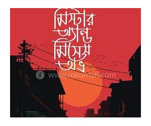 মিস্টার অ্যান্ড মিসেস অভ্র মিস্টার অ্যান্ড মিসেস অভ্র