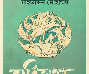 মূর্তিভাঙা প্রকল্প মূর্তিভাঙা প্রকল্প