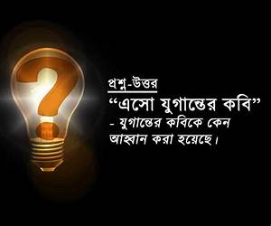 যুগান্ত