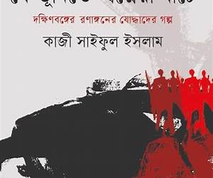 যে ভূমিতে স্বপ্নেরা বাঁচে যে ভূমিতে স্বপ্নেরা বাঁচে