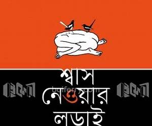 শ্বাস নেওয়ার লড়াই (রাষ্ট্র, স্বাধীনতা ও নাগরিক অধিকার) শ্বাস নেওয়ার লড়াই (রাষ্ট্র, স্বাধীনতা ও নাগরিক অধিকার)