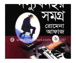 সটীক দস্যু দীনবন্ধু সমগ্র সটীক দস্যু দীনবন্ধু সমগ্র