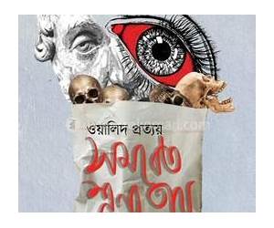 সমবেত শূন্যতায় সমবেত শূন্যতায়