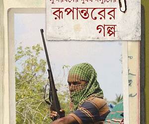 সুন্দরবনের দুর্ধর্ষ দস্যুদের রূপান্তরের গল্প সুন্দরবনের দুর্ধর্ষ দস্যুদের রূপান্তরের গল্প