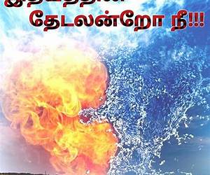 இதயத்தின் தேடலன்றோ நீ...!!!: Idhayaththi Thedalanro Nee..!!! (Tamil Edition) இதயத்தின் தேடலன்றோ நீ...!!!: Idhayaththi Thedalanro Nee..!!! (Tamil Edition)
