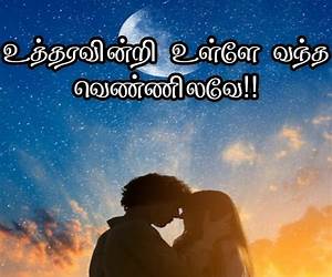உத்தரவின்றி உள்ளே வந்த வெண்ணிலவே!! (Tamil Edition) உத்தரவின்றி உள்ளே வந்த வெண்ணிலவே!! (Tamil Edition)