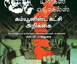 கம்யூனிஸ்ட் கட்சி அறிக்கை: The Manifesto of the Communist Party (Tamil Edition) கம்யூனிஸ்ட் கட்சி அறிக்கை: The Manifesto of the Communist Party (Tamil Edition)