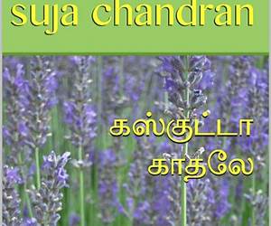 கஸ்குட்டா காதலே: Kasgutta kathalaye (Tamil Edition) கஸ்குட்டா காதலே: Kasgutta kathalaye (Tamil Edition)