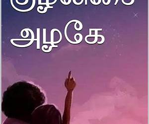 குழலிசை அழகே: Kuzhalisai azhagae (Tamil Edition)