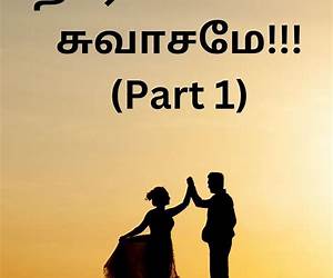 தாரமே!!! என் சுவாசமே!!! (Part -1) (Tamil Edition)