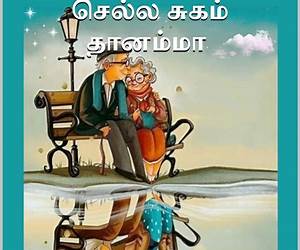 நாள் செல்ல நாள் செல்ல சுகம் தானம்மா (Tamil Edition)