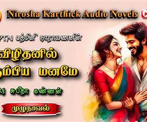 விழிதனில் அரும்பிய மனமே..! (Tamil Edition) விழிதனில் அரும்பிய மனமே..! (Tamil Edition)