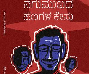 ನಗುಮುಖದ ಹೆಣಗಳ ಕೇಸು | Nagumukada Henagala Kesu ನಗುಮುಖದ ಹೆಣಗಳ ಕೇಸು | Nagumukada Henagala Kesu