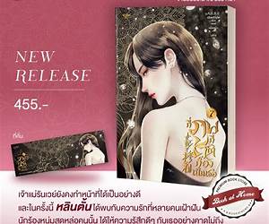 กี่ภพกี่ชาติก็ยังเป็นเธอ เล่ม 7