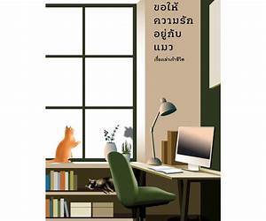 ขอให้ความรักอยู่กับแมว: เรื่องเล่าเก้าชีวิต ขอให้ความรักอยู่กับแมว: เรื่องเล่าเก้าชีวิต