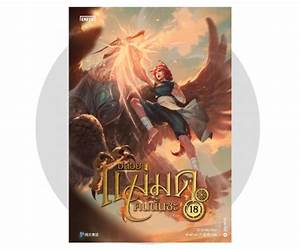 ปล่อยแม่มดคนนั้นซะ เล่ม 18