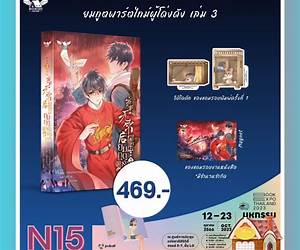 ยมทูตพาร์ตไทม์ผู้โด่งดัง เล่ม 4 ยมทูตพาร์ตไทม์ผู้โด่งดัง เล่ม 4