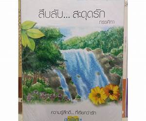 สืบลับ สะดุดรัก สืบลับ สะดุดรัก