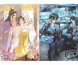 อ๋องปีศาจผู้นั้น คือเทวดาน้อยของข้า เล่ม 2