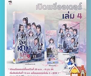 เมื่อข้าเป็นองค์หญิงน้อยของฮ่องเต้ทรราช เล่ม 6 เมื่อข้าเป็นองค์หญิงน้อยของฮ่องเต้ทรราช เล่ม 6