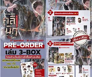 เมื่อผมเปิดคลินิกในวันสิ้นโลก เล่ม 1