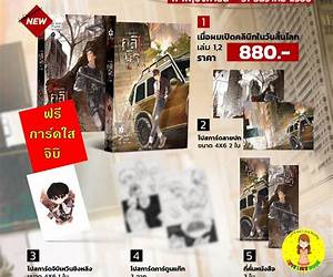 เมื่อผมเปิดคลินิกในวันสิ้นโลก เล่ม 2