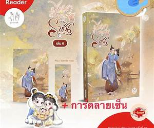 ไข่มุกงามเหนือราชัน เล่ม 6 ไข่มุกงามเหนือราชัน เล่ม 6