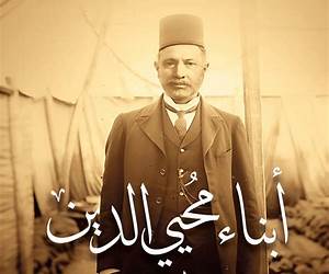 ‫ابناء محى الدين: سيرة ومسيرة عائلة من مصر‬ (Arabic Edition)