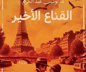 القناع الأخير القناع الأخير