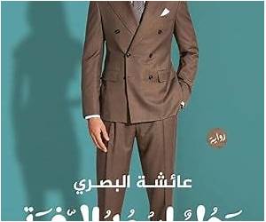 رجل اسمه الرغبة: رواية (Arabic Edition) رجل اسمه الرغبة: رواية (Arabic Edition)