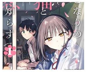 となりの猫と恋知らず (1) (Tonari no Neko to Koi Shirazu, #1) となりの猫と恋知らず (1) (Tonari no Neko to Koi Shirazu, #1)