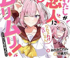 わたしが恋人になれるわけないじゃん、ムリムリ!(※ムリじゃなかった!?)6 わたしが恋人になれるわけないじゃん、ムリムリ!(※ムリじゃなかった!?)6