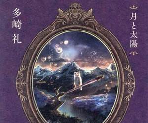 レーエンデ国物語 月と太陽